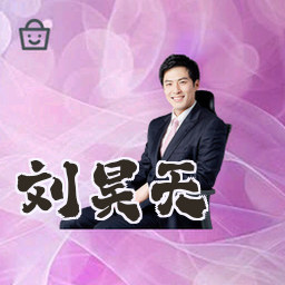 刘昊天